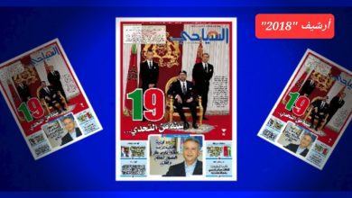صورة ملف العدد: “19” سنة من التحدي…