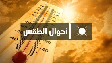 صورة استمرار الأجواء الحارة وزخات رعدية متفرقة بالمغرب ..يوم السبت