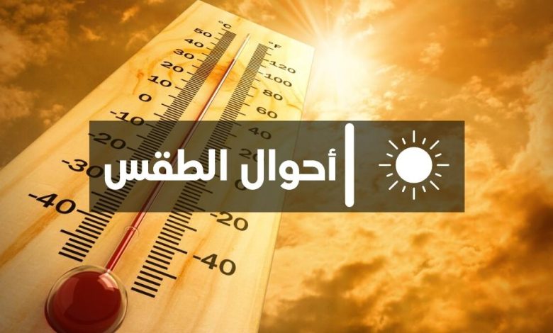 صورة أحوال الطقس بالمغرب.. يوم الخميس 06 نونبر 2024