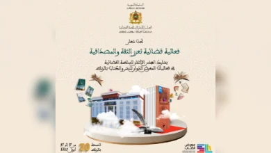 صورة المجلس الأعلى للسلطة القضائية يشارك في الدورة الـ 30 للمعرض الدولي للنشر والكتاب بالرباط