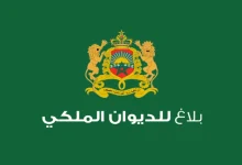 صورة بلاغ من الديوان الملكي