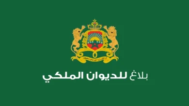 صورة بلاغ من الديوان الملكي