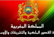 صورة بلاغ لوزارة القصور الملكية والتشريفات والأوسمة