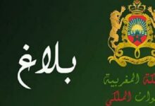 صورة بلاغ من الديوان الملكي