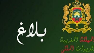 صورة بلاغ من الديوان الملكي