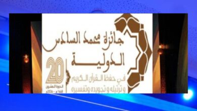 صورة اختتام الدورة الـ20 لمسابقة نيل جائزة محمد السادس الدولية في حفظ القرآن الكريم وترتيله وتجويده وتفسيره