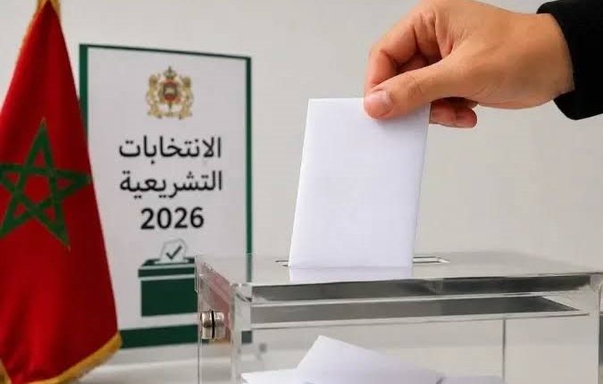 صورة انتخاب أعضاء مجلس النواب.. إيداع التصريحات بالترشيح من 31 غشت إلى 9 شتنبر 2026