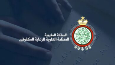 صورة معاهد المنظمة العلوية لرعاية المكفوفين بالمغرب.. جهود حثيثة لتعزيز الحق في التعليم والإندماج الاجتماعي
